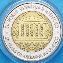 Украина 5 гривен 2004 год. 50 лет членства Украины в ЮНЕСКО.