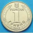 Монета Украины 1 гривна 2015 год. 70 лет Победы