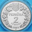 Монета 2 гривны 2005 г. Украина. Песчаный слепыш