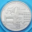 Монета Украина 2 гривны 2016 год. 50 лет университету