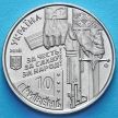 Монета Украины 10 гривен 2018 год. Киборги.