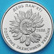 Украина 10 гривен 2020 год. День памяти.