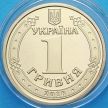 Монета Украины 1 гривна 2016 год. 20 лет Денежной реформе