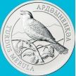 Монета Абхазия 2 апсара 2020 год. Черный дрозд