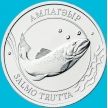 Монета Абхазия 2 апсара 2020 год. Речная форель