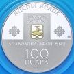 Монета Абхазии 100 апсаров 2013 год. Серебро