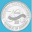 Монета Армения 100 драм 2023 год. 30 лет национальной валюте