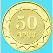 Монета Армения 50 драм 2023 год. 30 лет национальной валюте