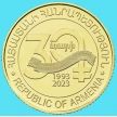 Монета Армения 50 драм 2023 год. 30 лет национальной валюте