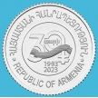 Монета Армения 10 драм 2023 год. 30 лет национальной валюте