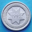 Монета Азербайджана 10 гяпиков 1992 год.