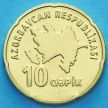 Монета Азербайджана 10 гяпиков 2010 год. Национальные ремесла, шлем и щит.