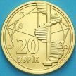 Монета Азербайджан 20 гяпиков 2021 год. Национальные ремесла, винтовая лесница.