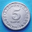 Монета Азербайджана 5 гяпиков 1993 год.
