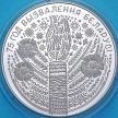 Монета Беларусь 1 рубль 2019 год. 75 лет освобождению Беларуси