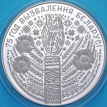 Беларусь 1 рубль 2019 год. 75 лет освобождению Беларуси