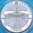 Монета Беларусь 1 рубль 2013 год. ЧМ по хоккею 2014 года