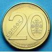 Монета Беларусь 20 копеек 2009 год.