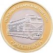 Монета Беларусь 2 рубля 2025 год. Электровоз