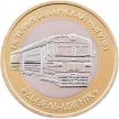 Монета Беларусь 2 рубля 2025 год. Дизель поезд