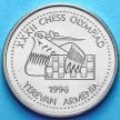 Монета Армении 100 драм 1996 год. Шахматная Олимпиада