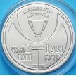 Монета Грузия 2 лари 2006 год. Динамо Тбилиси.