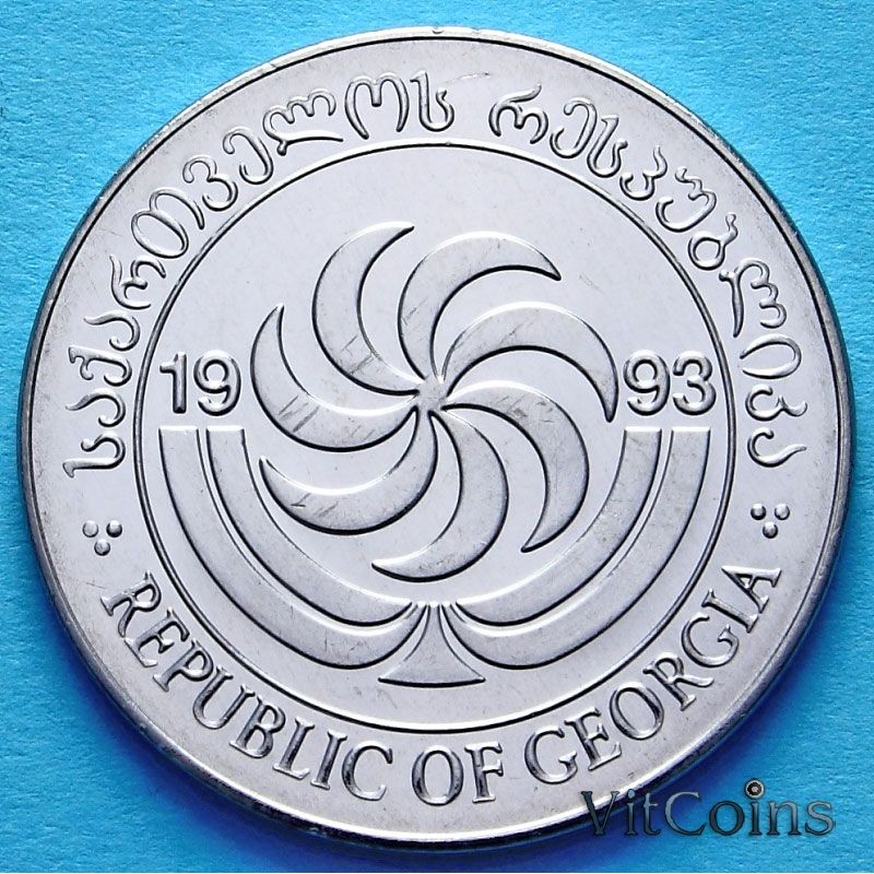 Борджгали. Монета 10 тетри Грузия. Монеты Грузия 1993 год 10. Монеты Грузии 2021. Тетри номинал.