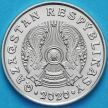 Монета Казахстан 50 тенге 2020 год.