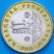 Монета Казахстана 100 тенге 2003 год. 10 лет тенге. Волк.