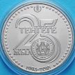 Монета Казахстана 100 тенге 2018 год. 25 лет Национальной валюте.