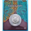 Монета Казахстана 100 тенге 2018 год. Небесный волк.