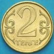 Монета Казахстана 2 тенге 2005 год.