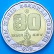 Монета Казахстан 200 тенге 2025 год. 80 лет Великой Победы