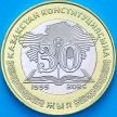 Монета Казахстан 100 тенге 2025 год. 30 лет Конституции Казахстана