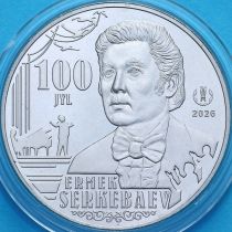 Казахстан 200 тенге 2026 год. Ермек Серкебаев. Блистер