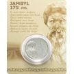 Монета Казахстан 100 тенге 2021 год. Джамбул Джабаев. BU. Блистер