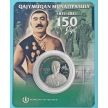 Монета Казахстан 100 тенге 2021 год. Хаджимукан Мунайтпасов. BU. Блистер