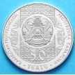 Монеты Казахстан 50 тенге 2013 г. Сyйиндир