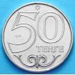 Монета Казахстана 50 тенге 2013 год. Талдыкорган
