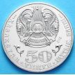 Монеты Казахстана 50 тенге 2013 год. Жумабаев
