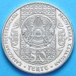 Монета Казахстана 50 тенге 2015 год. Ходжа Насреддин