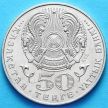 Монета Казахстана 50 тенге 2011 год. 20 лет независимости.
