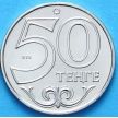 Монета Казахстана 50 тенге 2011 год. Актобе