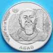 Монета Казахстана 50 тенге 2015 год. Абай Кунанбаев