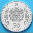 Монета Казахстана 50 тенге 2015 год. Абай Кунанбаев
