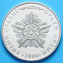 Казахстан 50 тенге 2008 год. Орден Айбын
