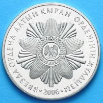 Казахстан 50 тенге 2006 год. Звезда Ордена Алтын Кыран