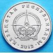 Монеты Казахстан 50 тенге 2012 год. Атырау.