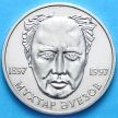 Монета Казахстана 20 тенге 1997 год. Мухтар Ауэзов