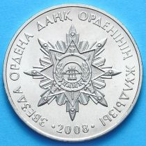 Казахстан 50 тенге 2008 год. Звезда ордена Данк